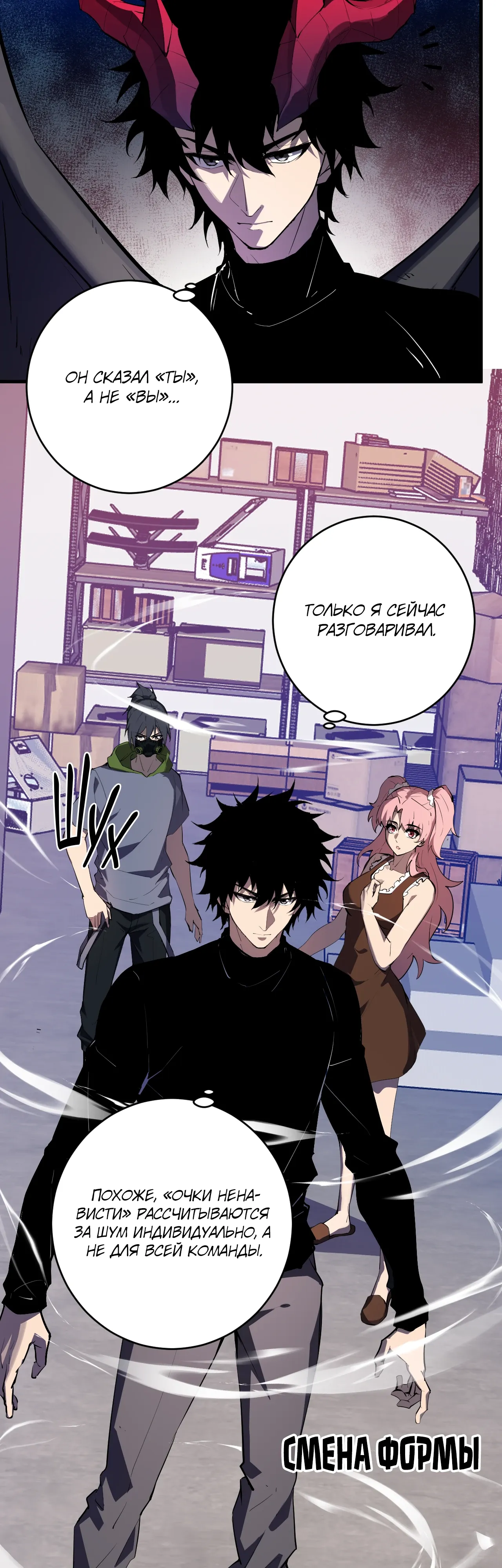 Манга Судный День: Я, Король вирусов - Глава 92 Страница 3