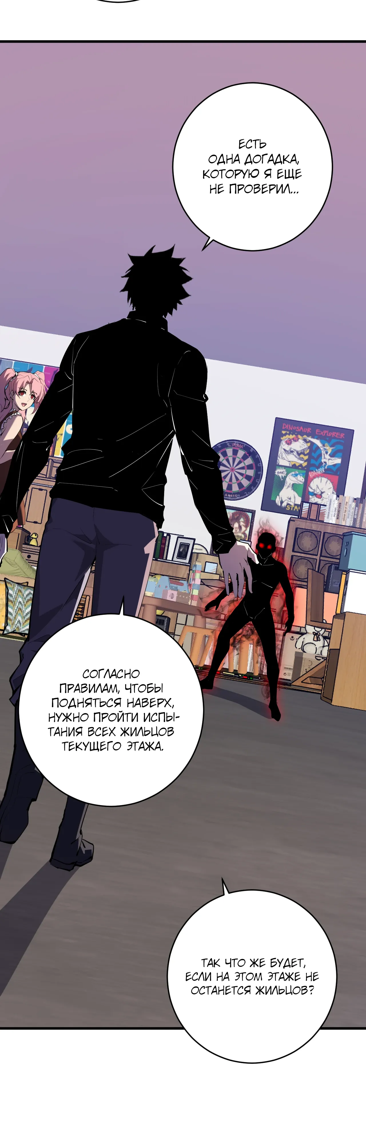 Манга Судный День: Я, Король вирусов - Глава 92 Страница 16