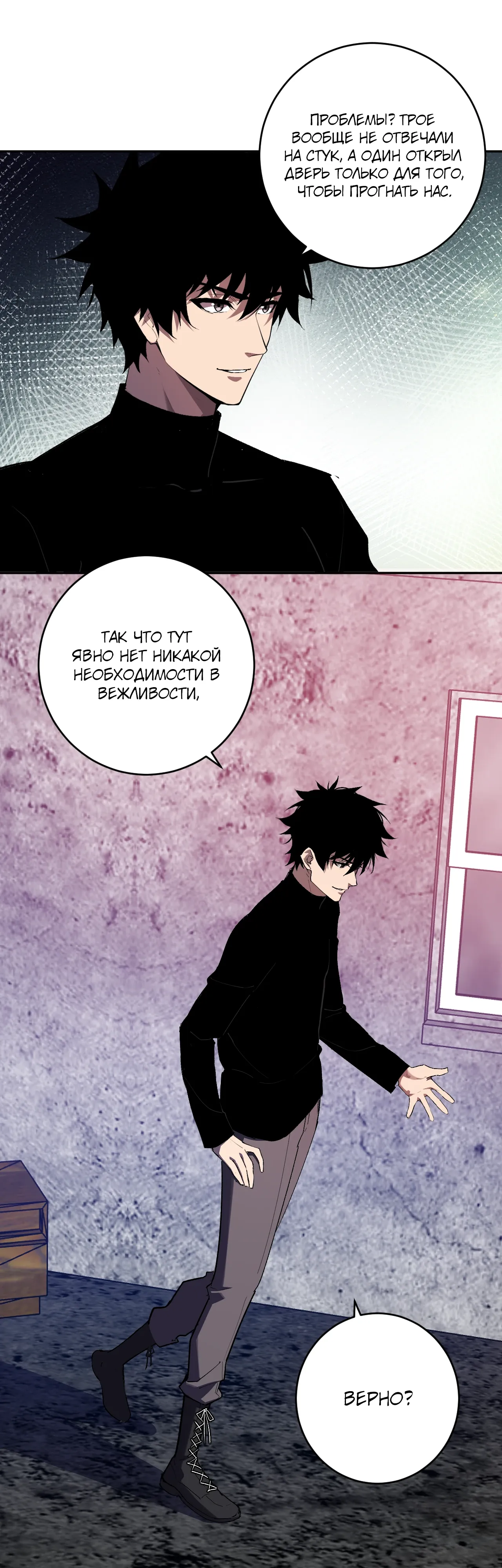 Манга Судный День: Я, Король вирусов - Глава 92 Страница 23