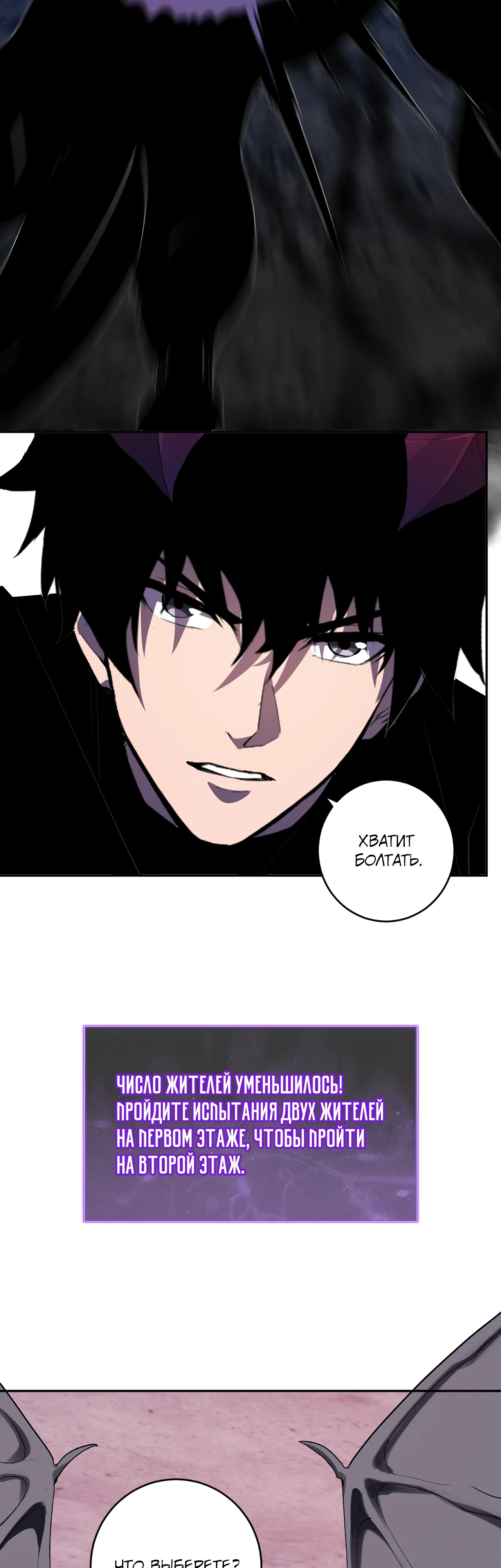 Манга Судный День: Я, Король вирусов - Глава 92 Страница 30