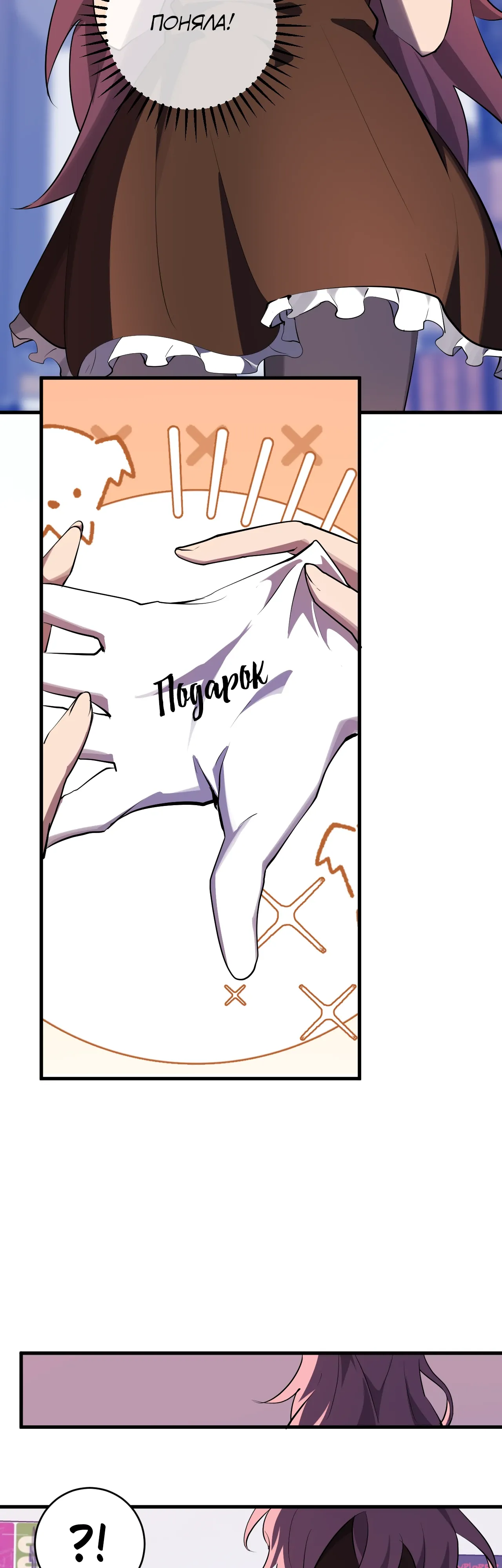 Манга Судный День: Я, Король вирусов - Глава 92 Страница 5