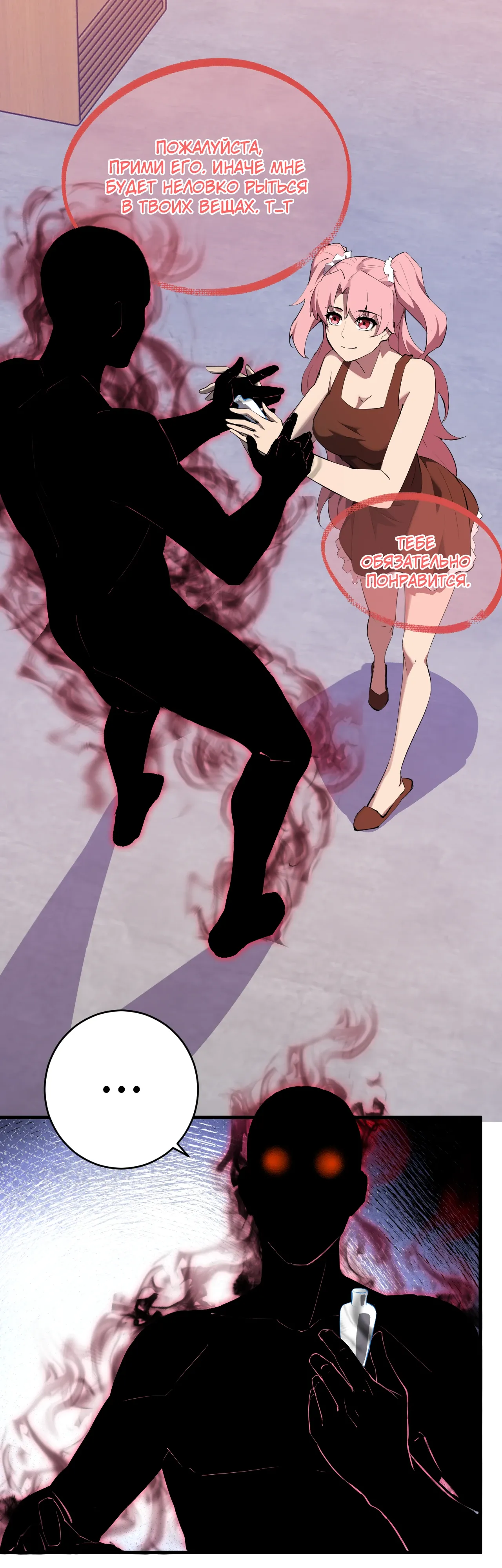 Манга Судный День: Я, Король вирусов - Глава 92 Страница 9