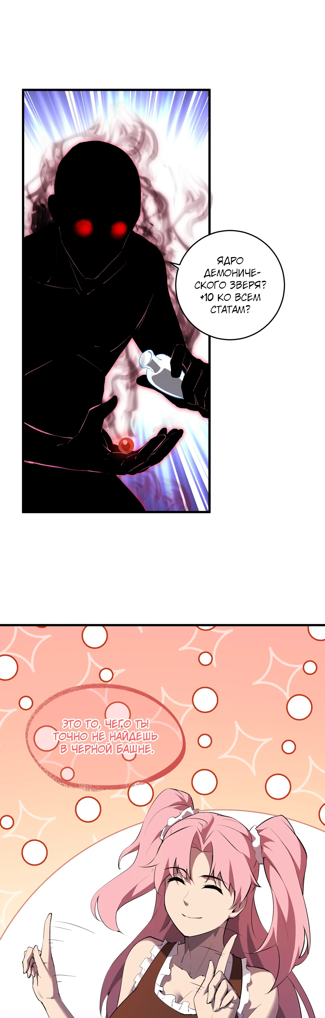 Манга Судный День: Я, Король вирусов - Глава 92 Страница 10