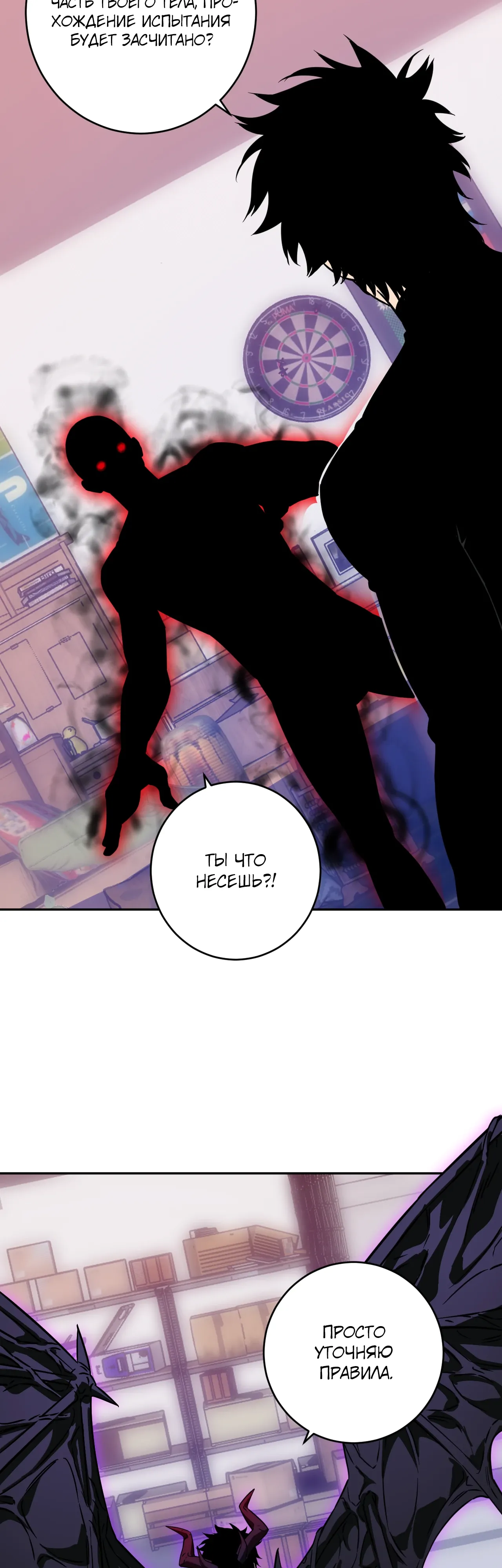 Манга Судный День: Я, Король вирусов - Глава 91 Страница 31