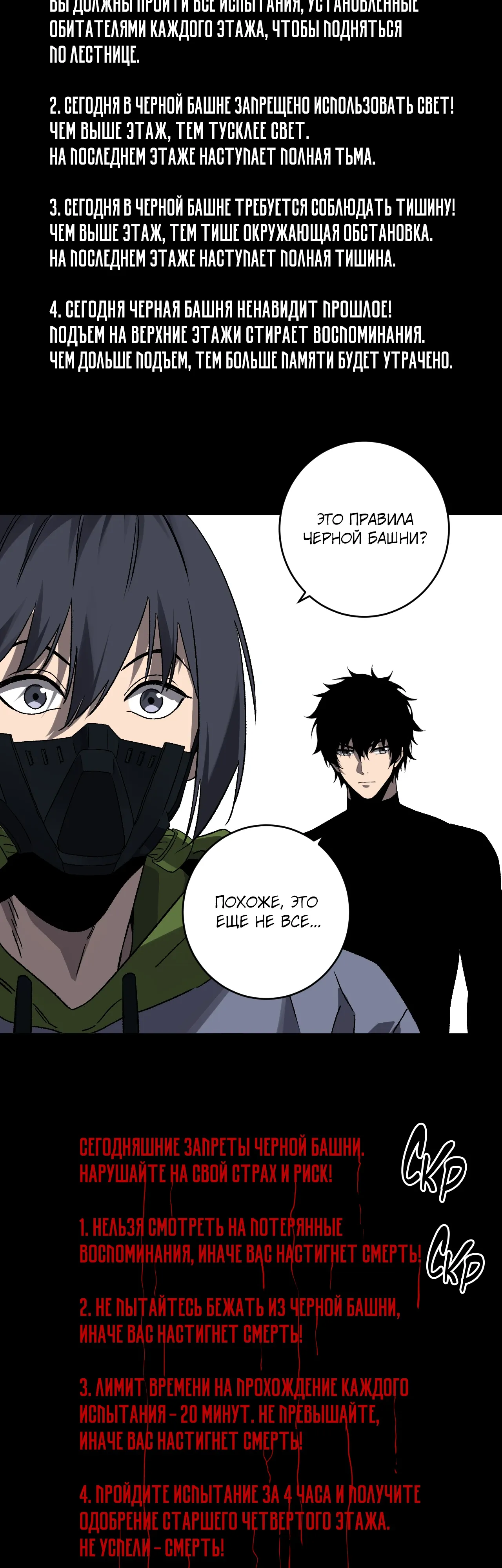 Манга Судный День: Я, Король вирусов - Глава 91 Страница 16