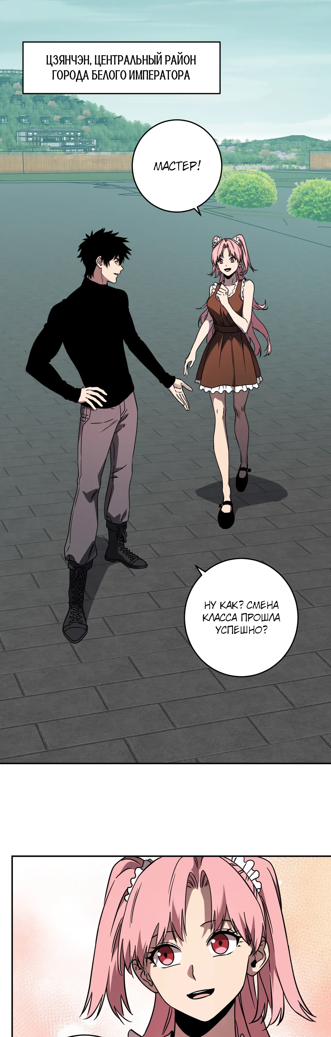 Манга Судный День: Я, Король вирусов - Глава 91 Страница 1