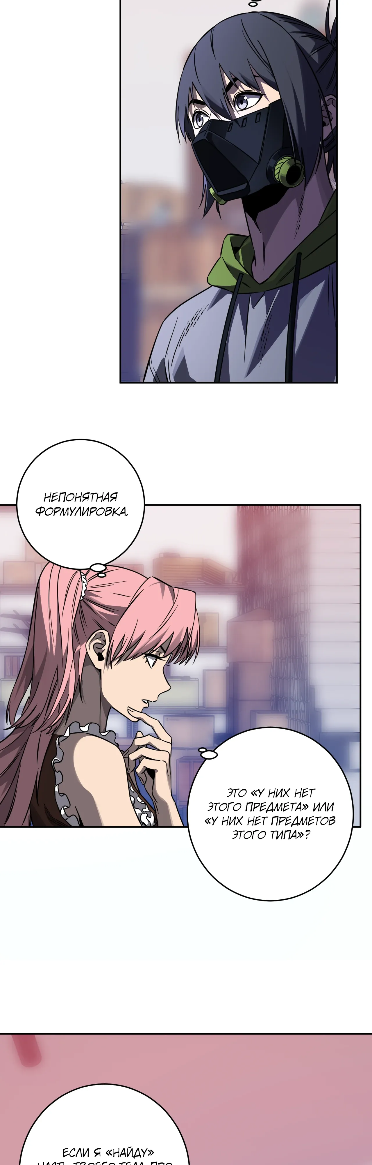 Манга Судный День: Я, Король вирусов - Глава 91 Страница 30