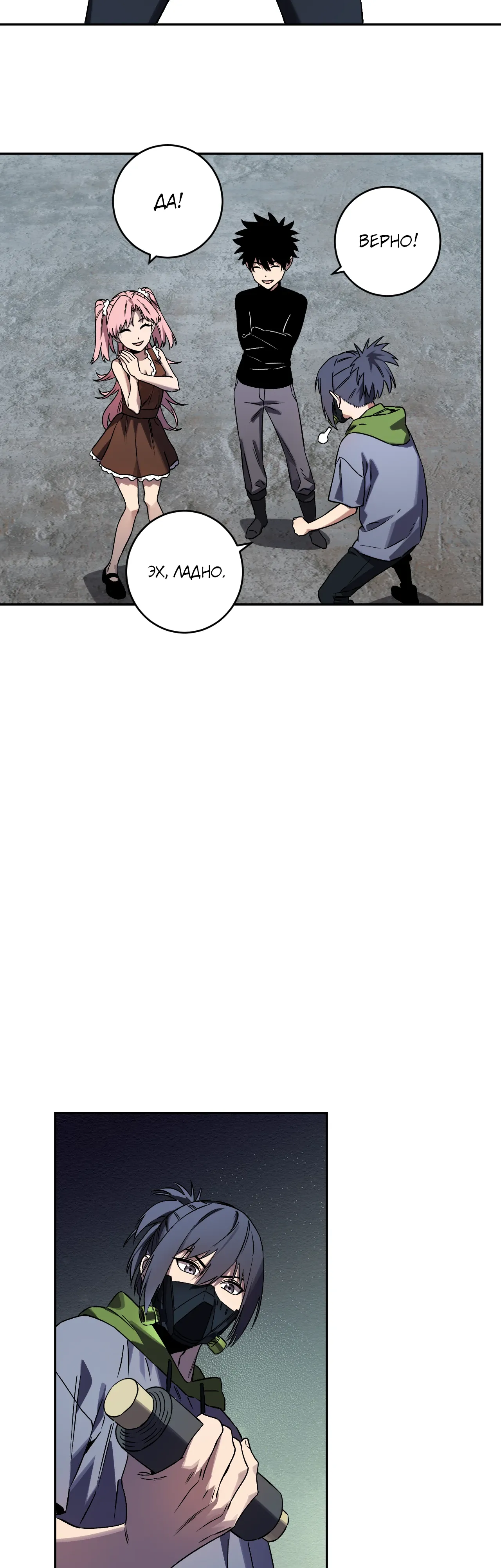 Манга Судный День: Я, Король вирусов - Глава 91 Страница 10