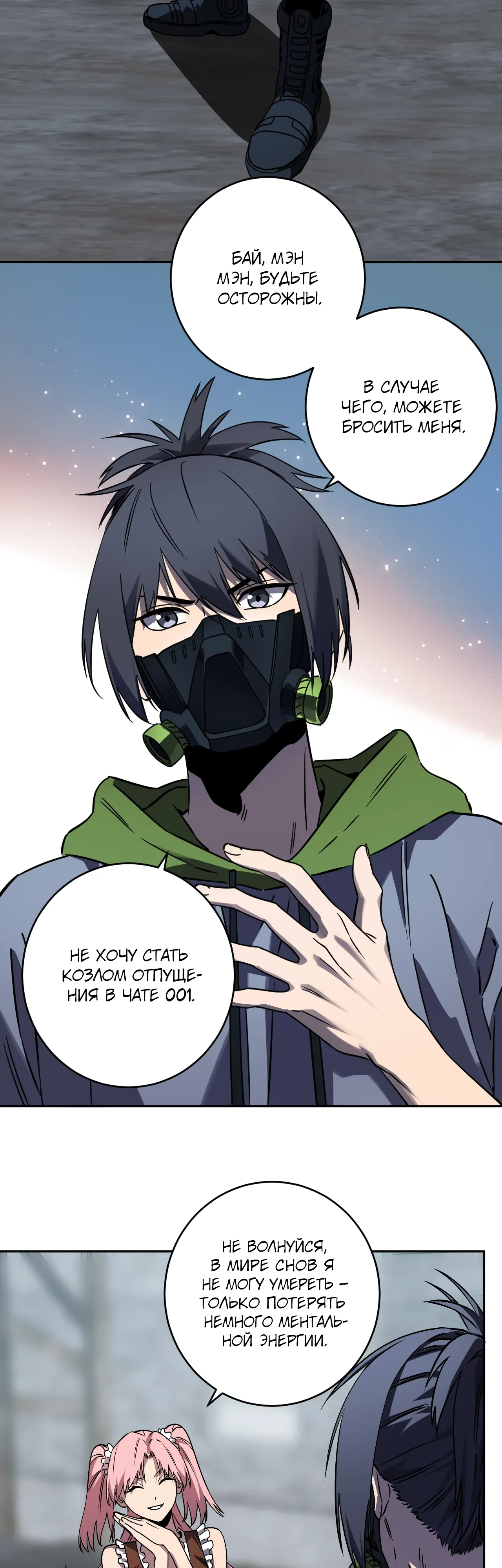 Манга Судный День: Я, Король вирусов - Глава 91 Страница 8