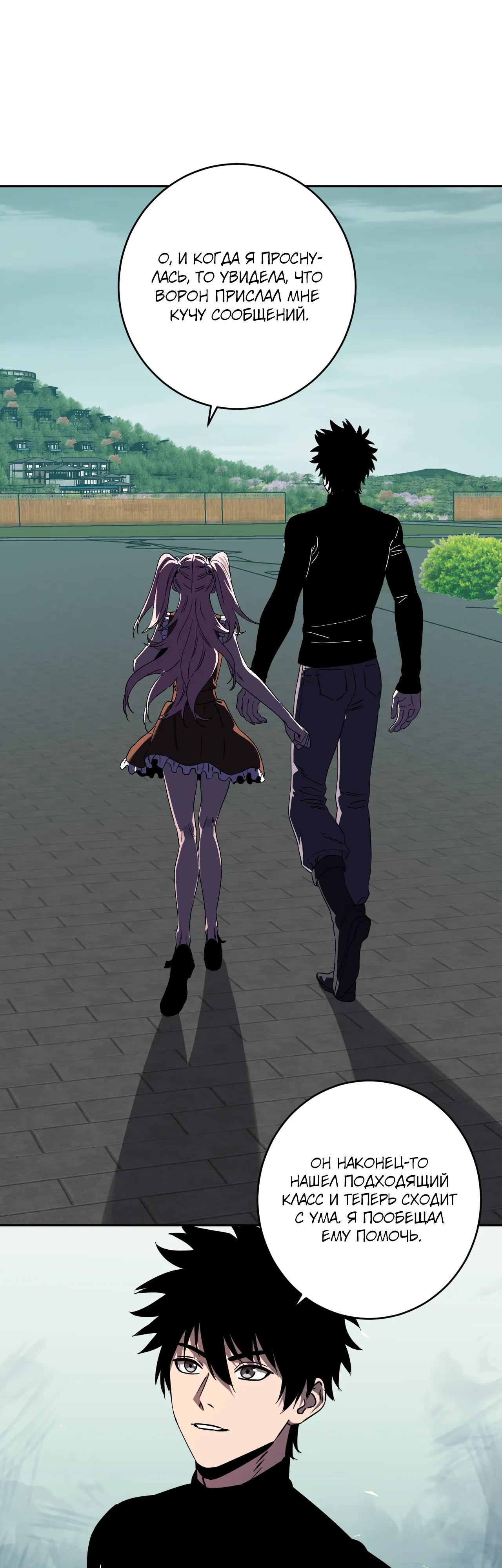 Манга Судный День: Я, Король вирусов - Глава 91 Страница 4