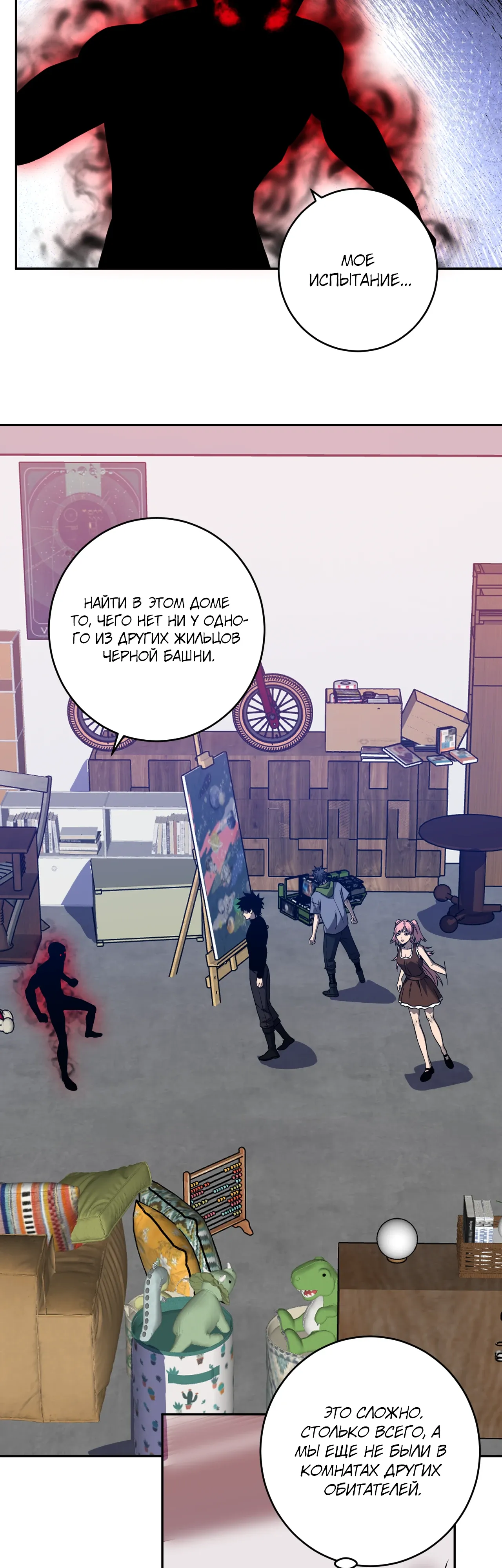 Манга Судный День: Я, Король вирусов - Глава 91 Страница 29