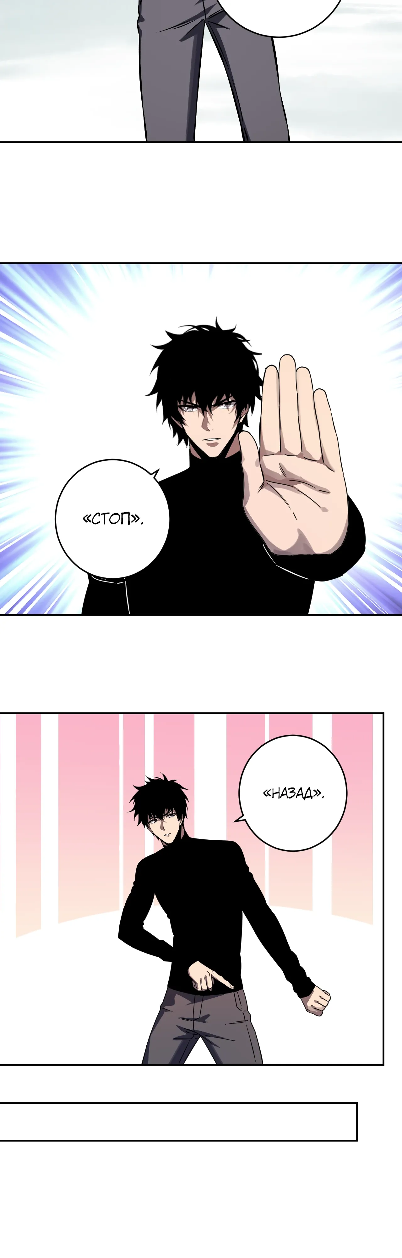 Манга Судный День: Я, Король вирусов - Глава 91 Страница 21