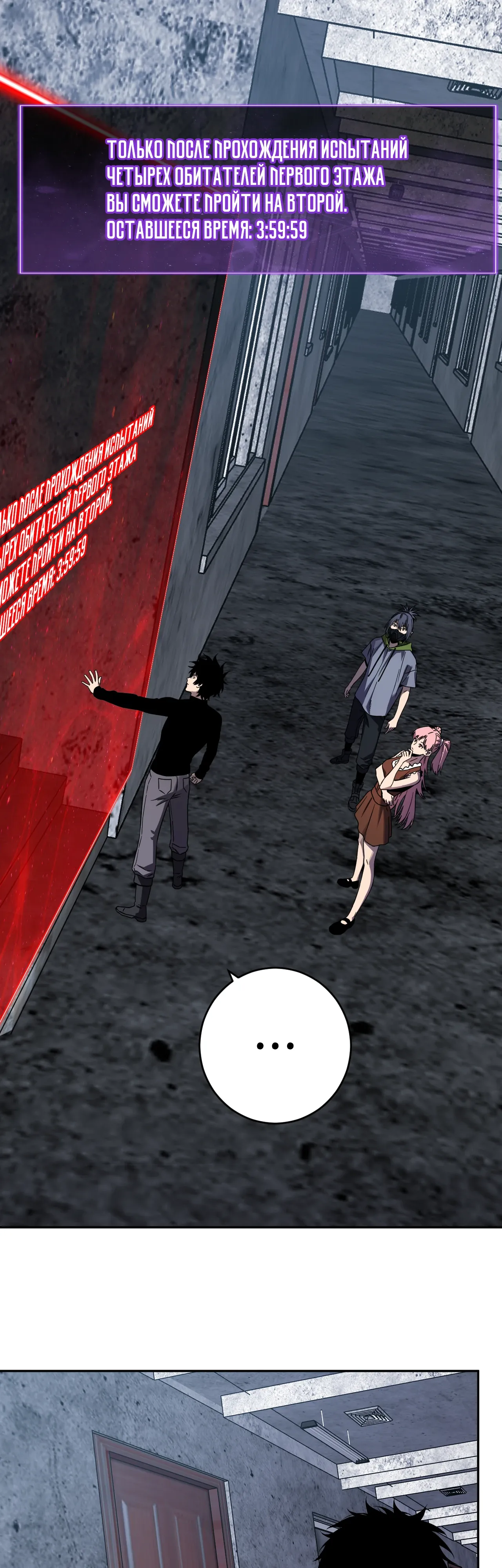 Манга Судный День: Я, Король вирусов - Глава 91 Страница 25