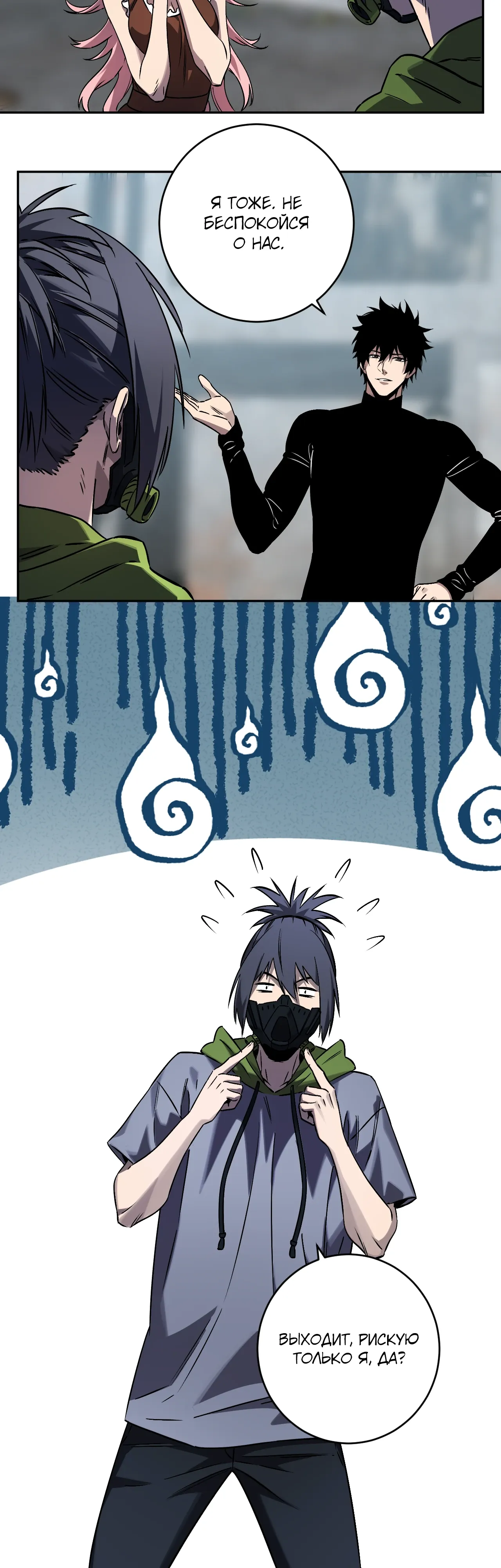 Манга Судный День: Я, Король вирусов - Глава 91 Страница 9