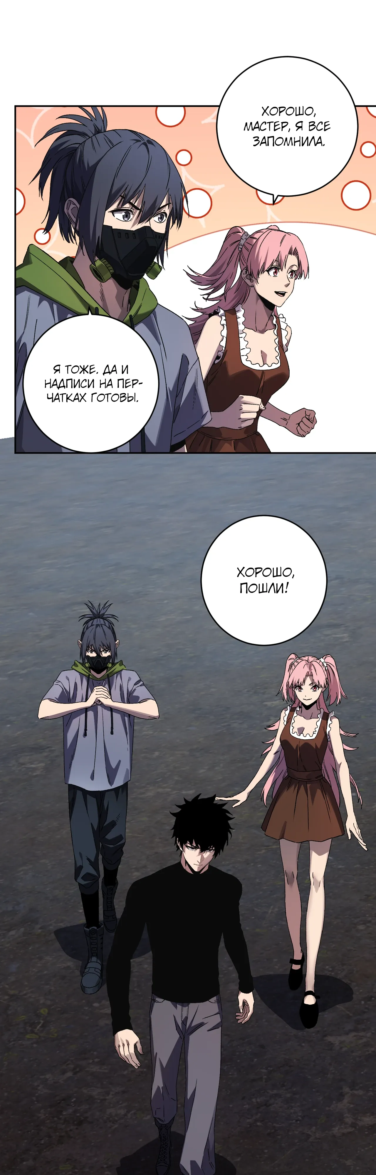 Манга Судный День: Я, Король вирусов - Глава 91 Страница 23