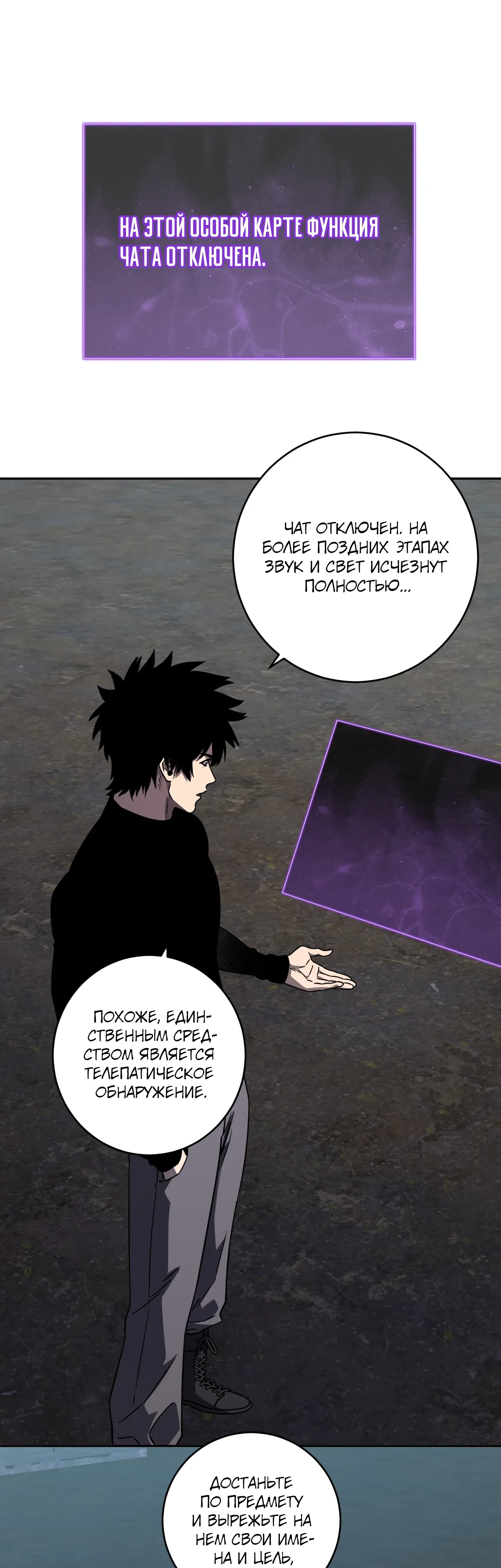 Манга Судный День: Я, Король вирусов - Глава 91 Страница 18