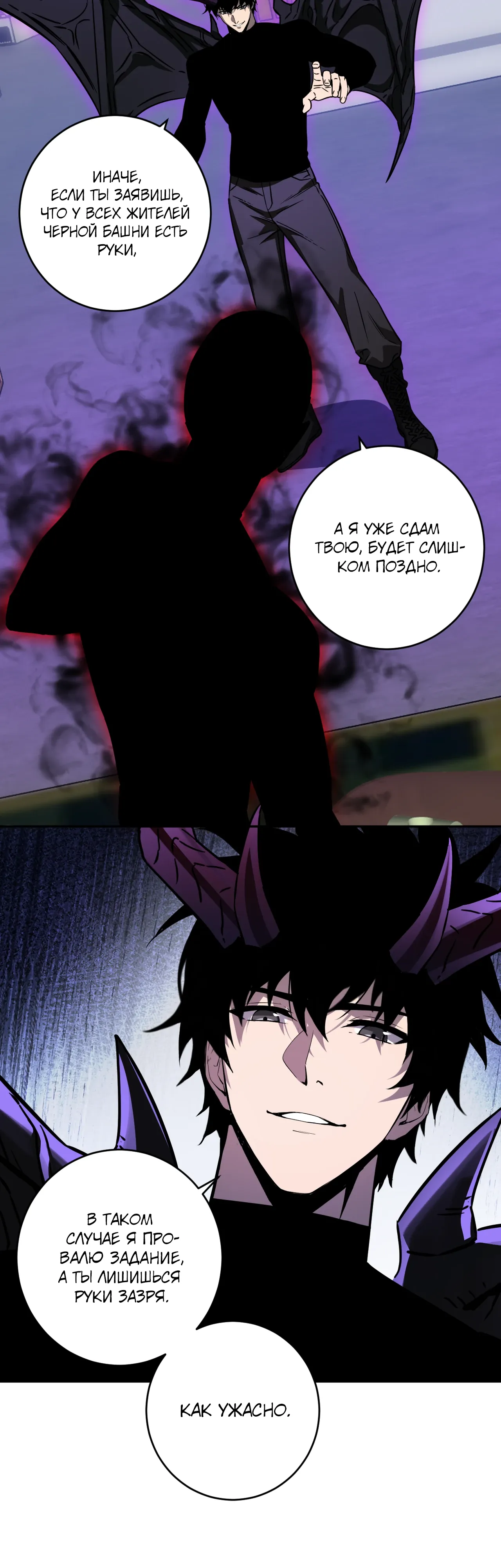 Манга Судный День: Я, Король вирусов - Глава 91 Страница 32