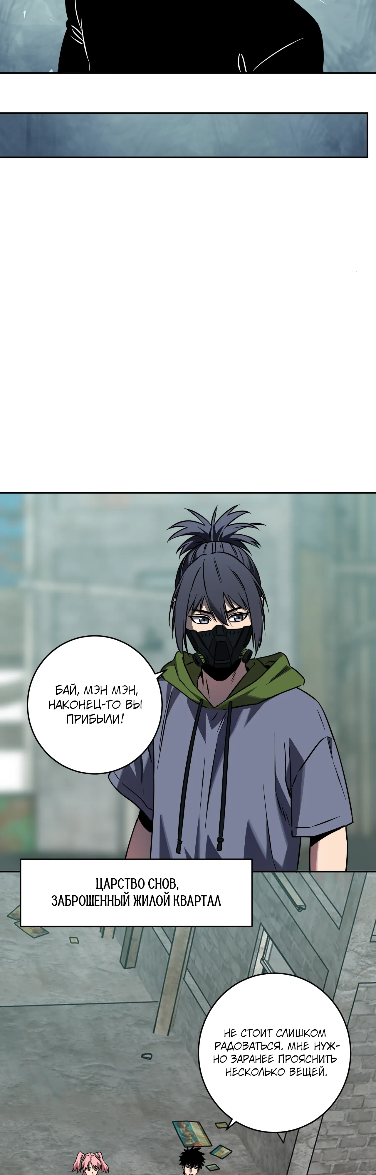 Манга Судный День: Я, Король вирусов - Глава 91 Страница 5