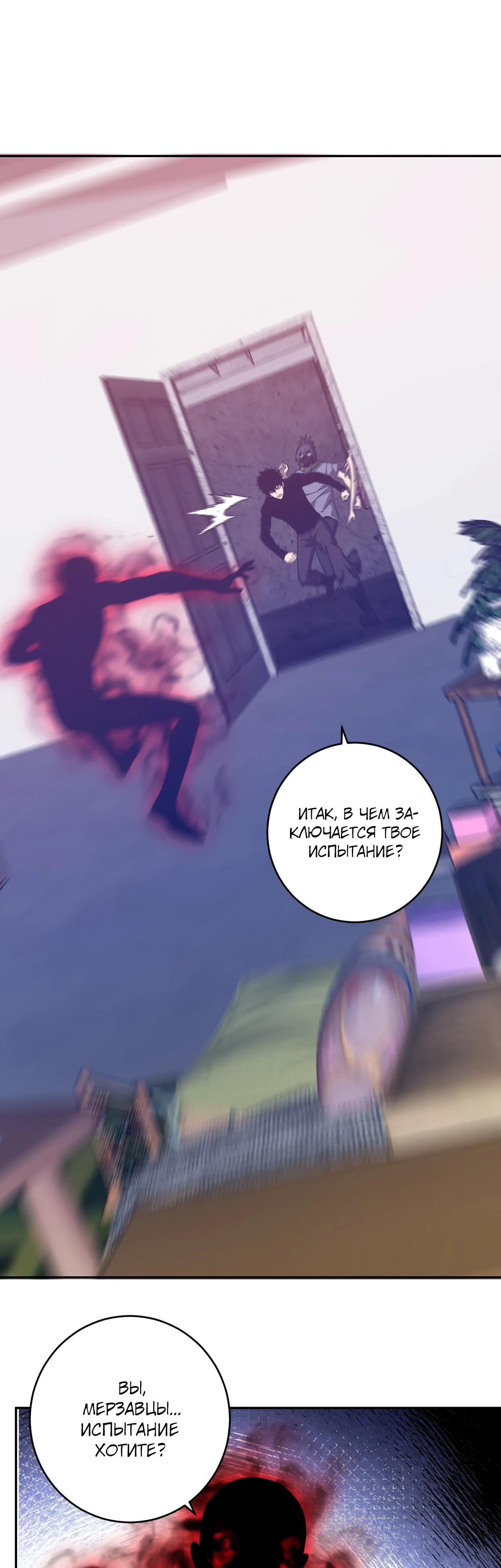 Манга Судный День: Я, Король вирусов - Глава 91 Страница 28