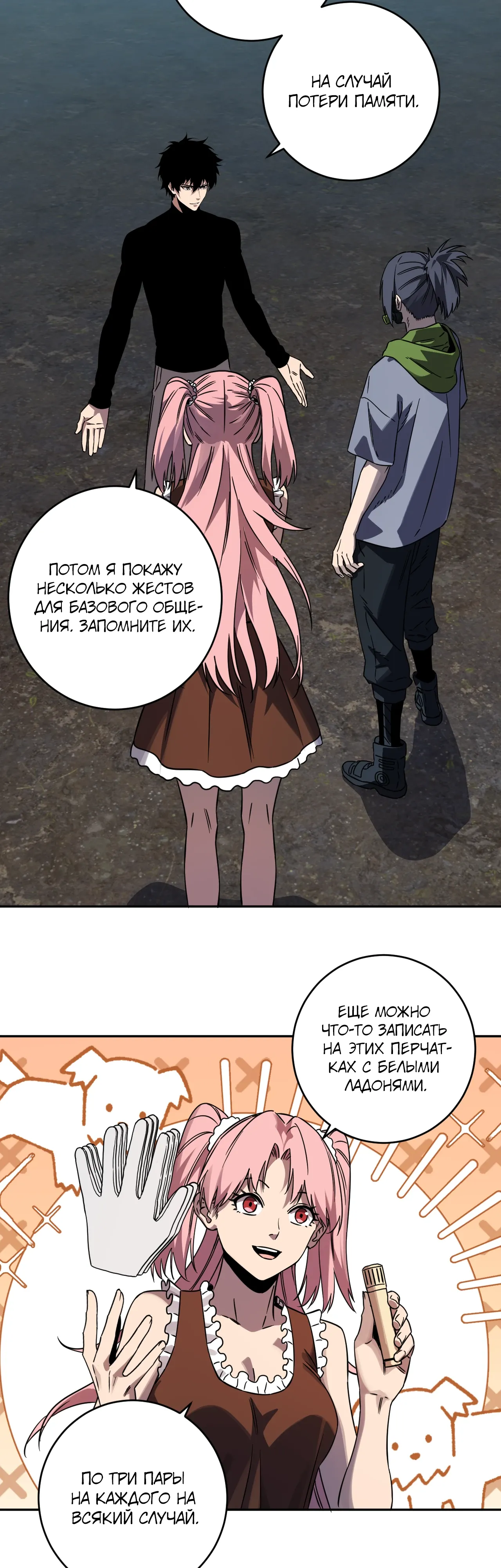 Манга Судный День: Я, Король вирусов - Глава 91 Страница 19