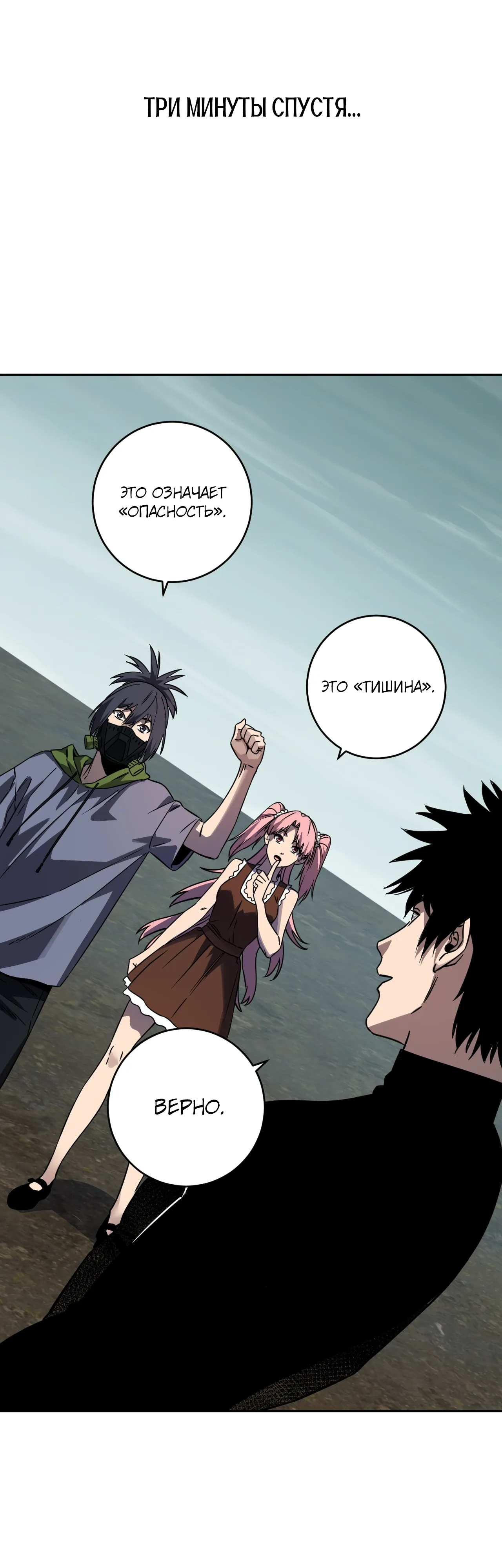 Манга Судный День: Я, Король вирусов - Глава 91 Страница 22