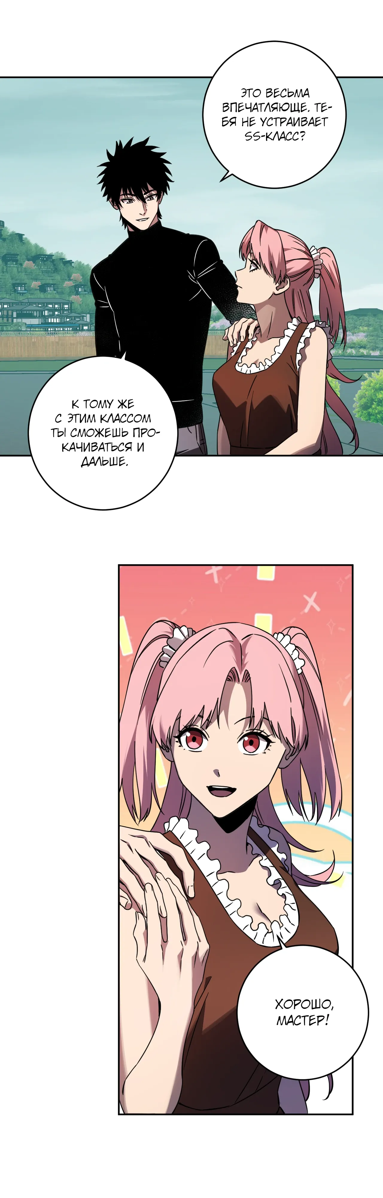 Манга Судный День: Я, Король вирусов - Глава 91 Страница 3