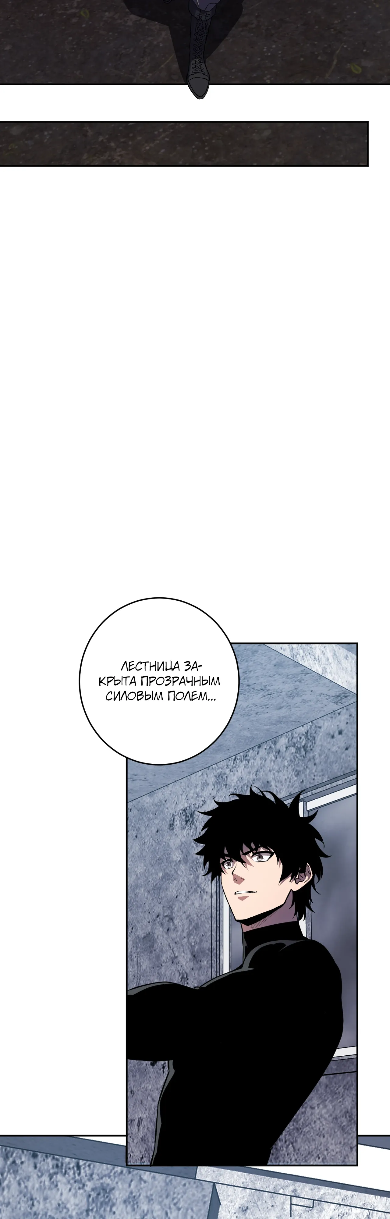 Манга Судный День: Я, Король вирусов - Глава 91 Страница 24