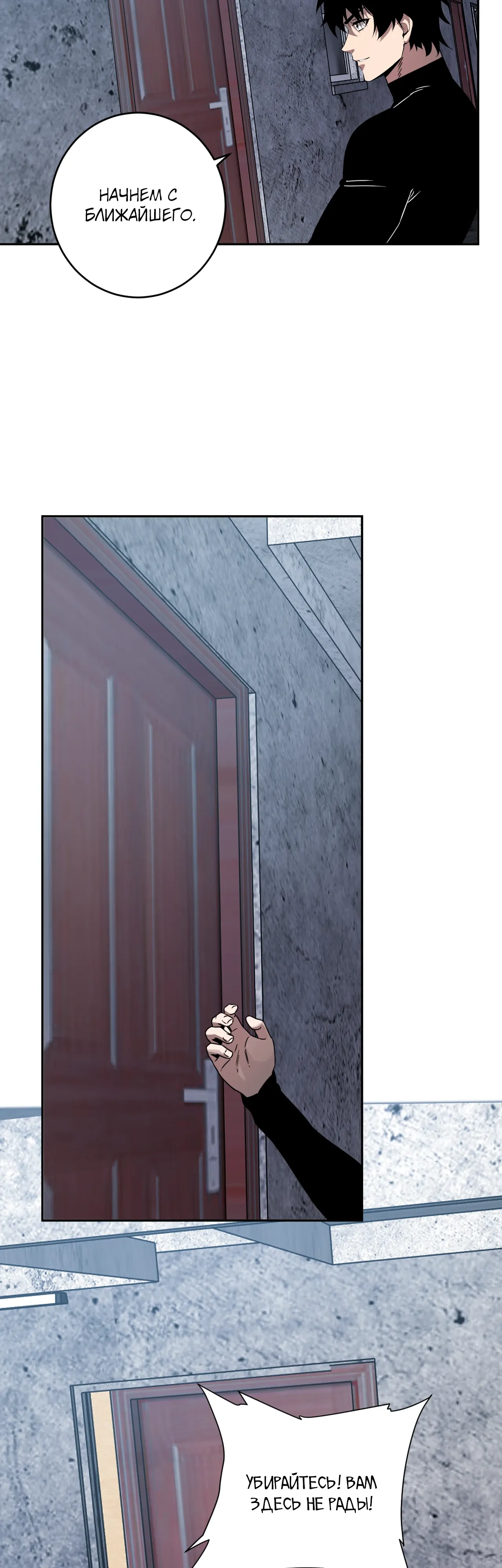 Манга Судный День: Я, Король вирусов - Глава 91 Страница 26