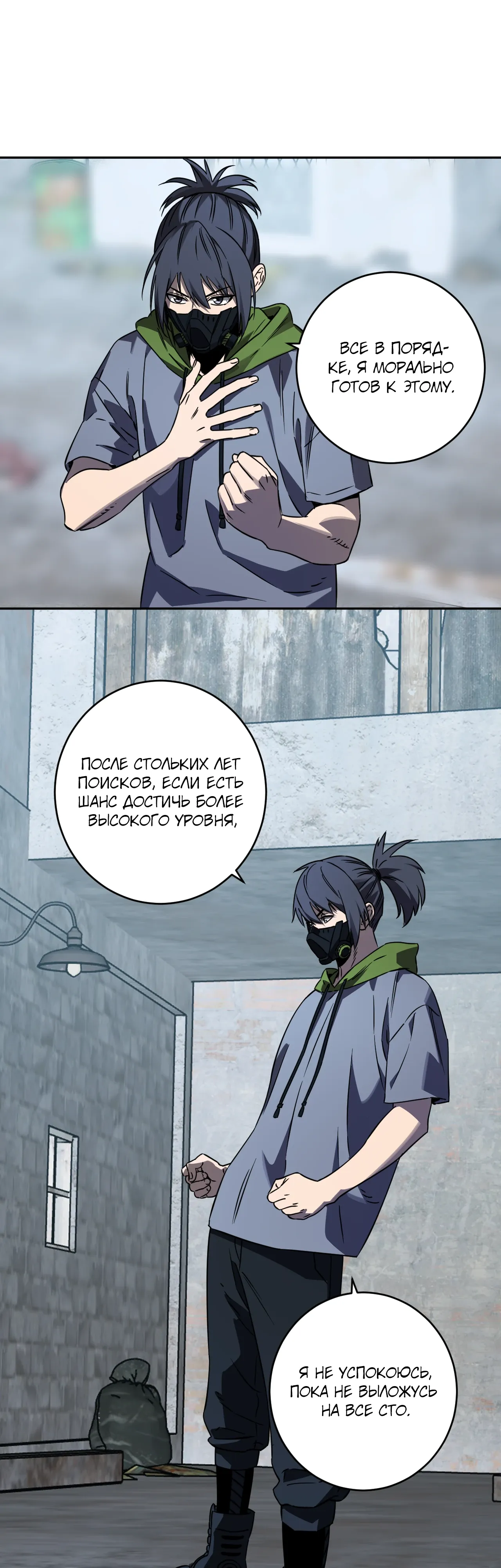 Манга Судный День: Я, Король вирусов - Глава 91 Страница 7