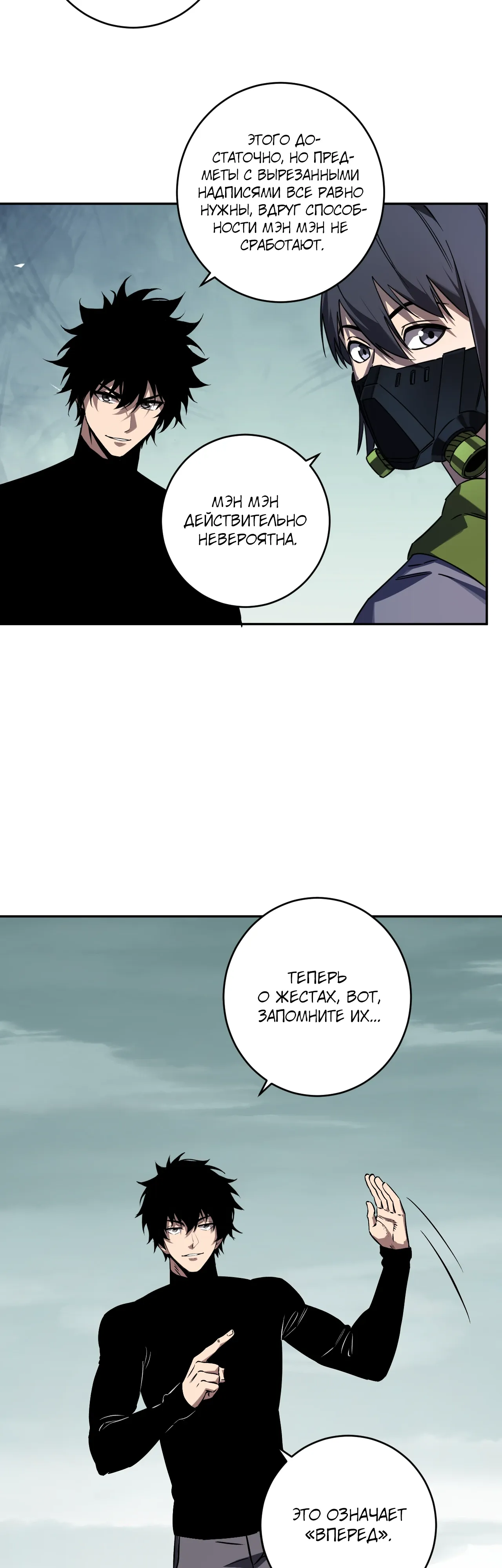 Манга Судный День: Я, Король вирусов - Глава 91 Страница 20