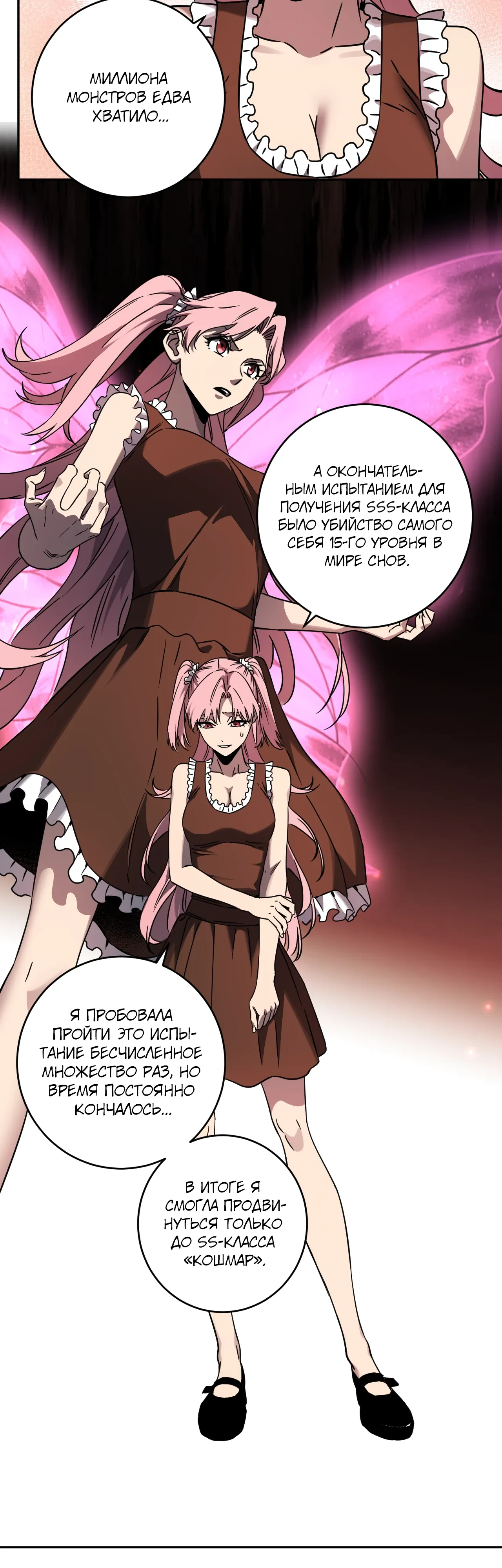 Манга Судный День: Я, Король вирусов - Глава 91 Страница 2