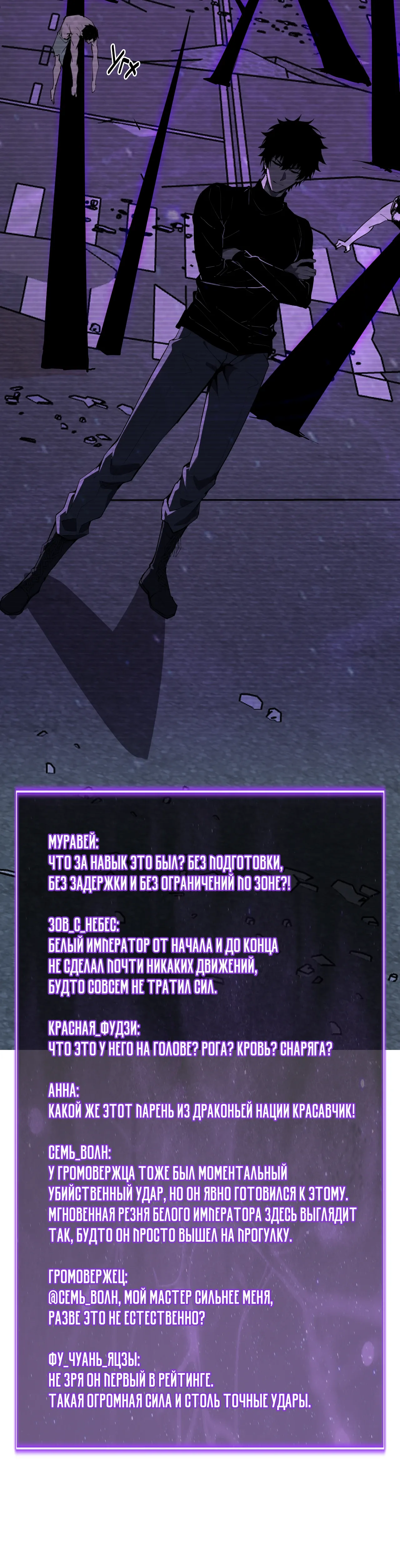 Манга Судный День: Я, Король вирусов - Глава 90 Страница 21