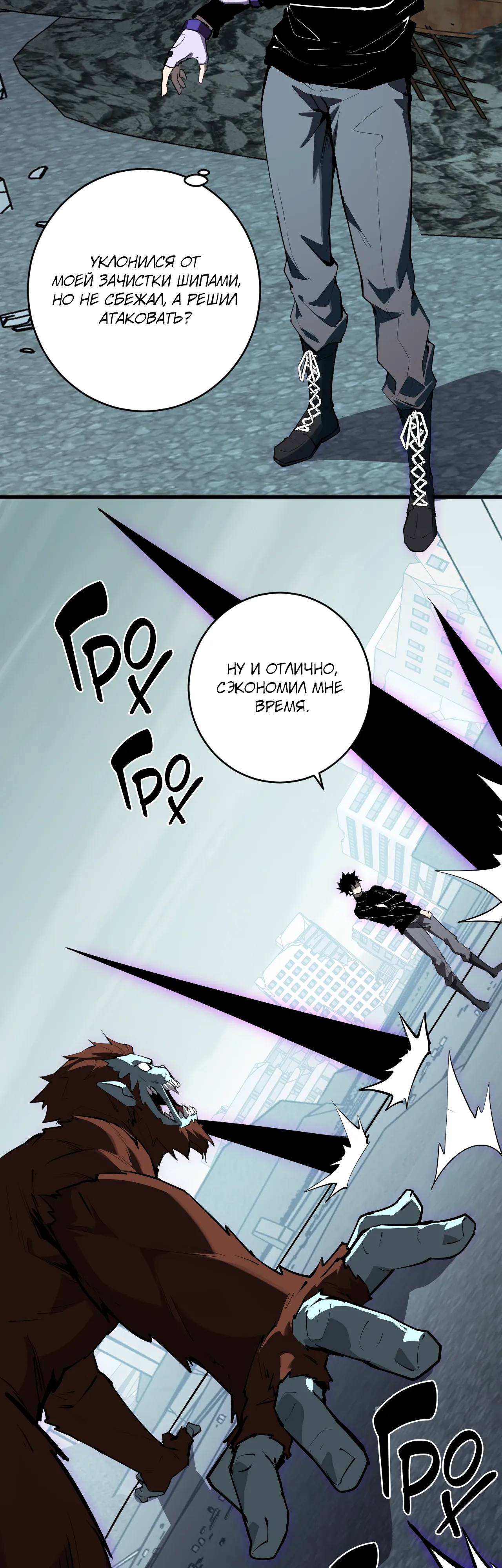 Манга Судный День: Я, Король вирусов - Глава 90 Страница 25