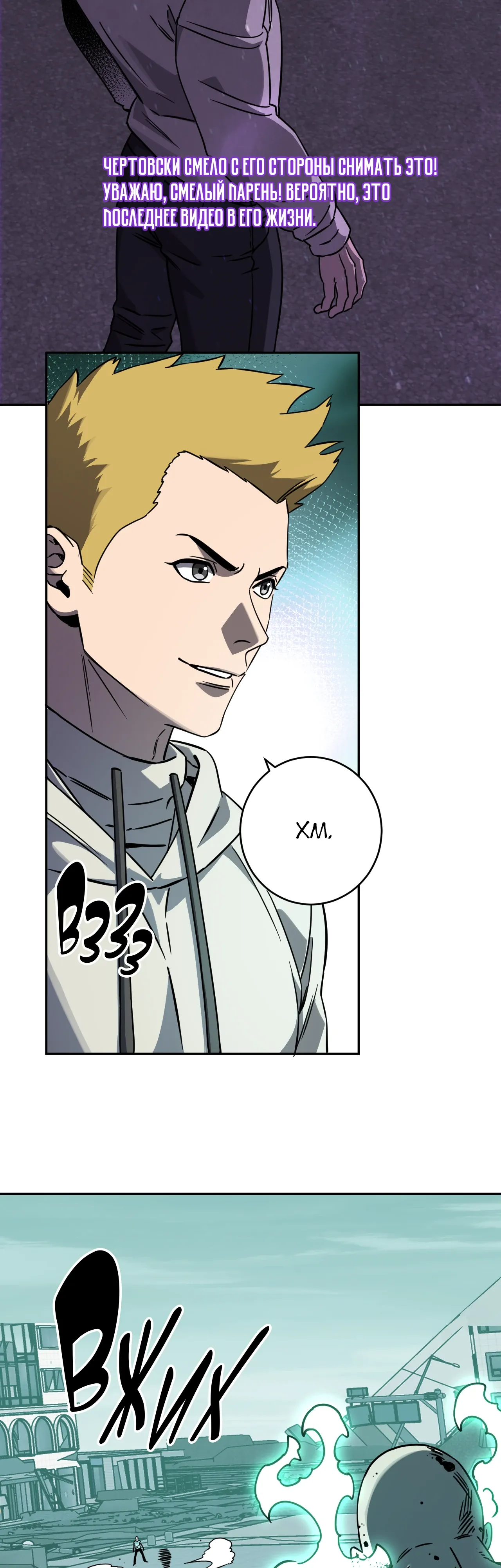 Манга Судный День: Я, Король вирусов - Глава 90 Страница 4