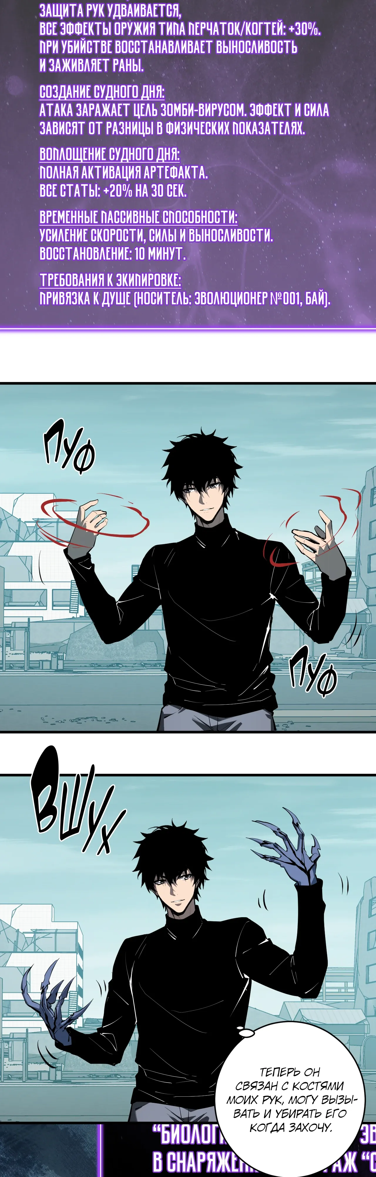 Манга Судный День: Я, Король вирусов - Глава 90 Страница 30