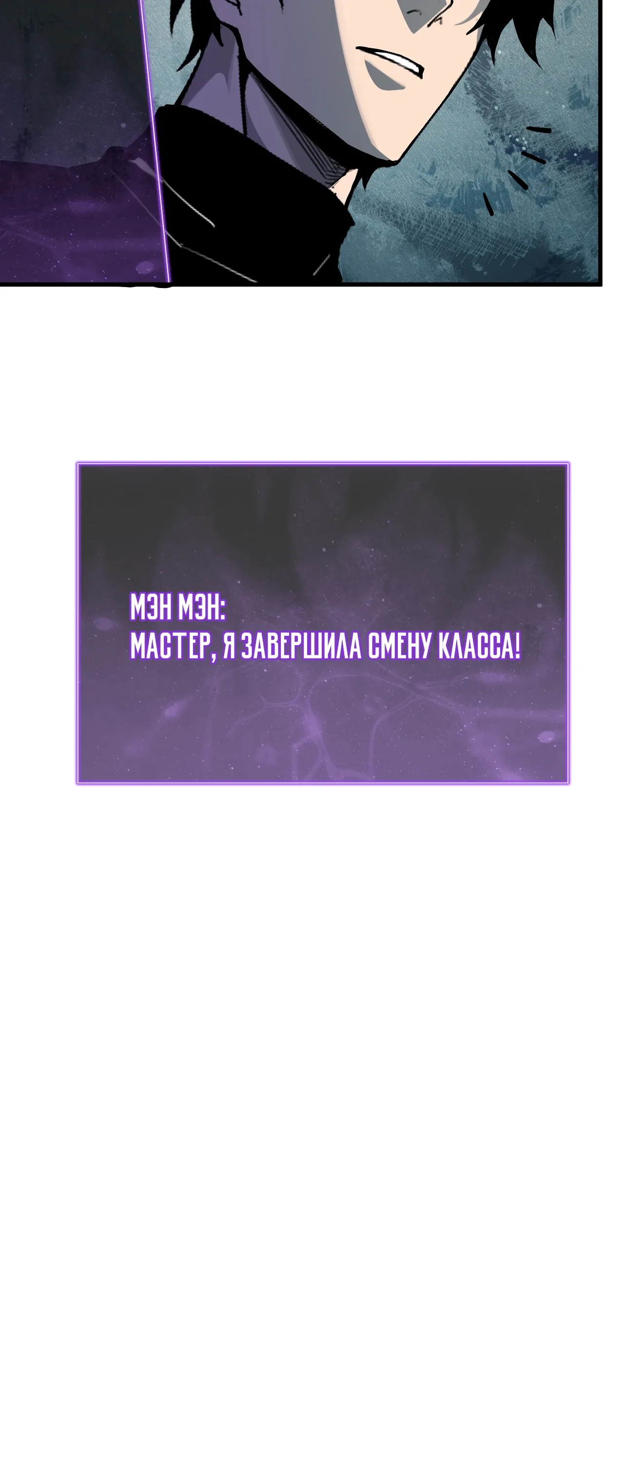 Манга Судный День: Я, Король вирусов - Глава 90 Страница 33