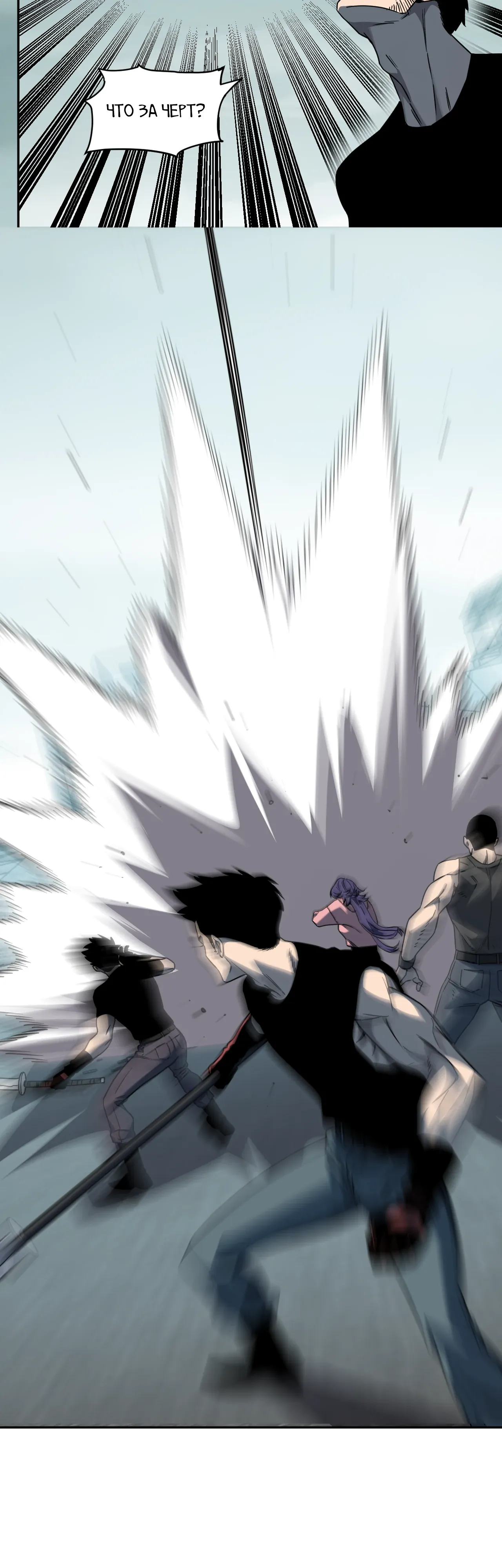 Манга Судный День: Я, Король вирусов - Глава 90 Страница 16