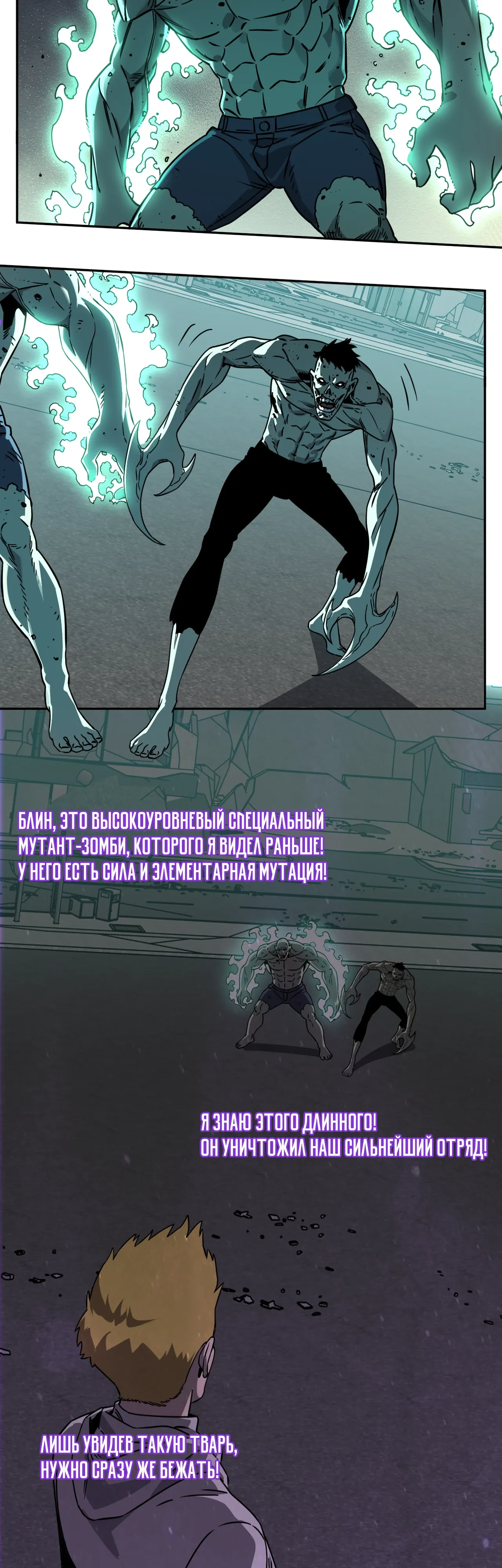 Манга Судный День: Я, Король вирусов - Глава 90 Страница 3