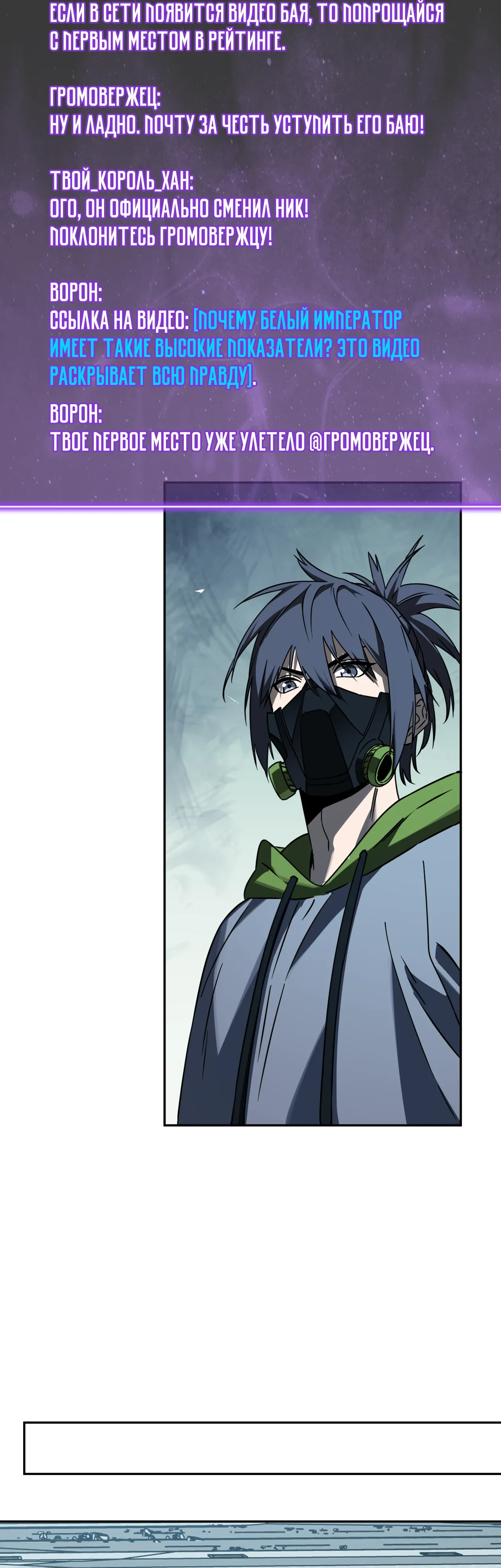 Манга Судный День: Я, Король вирусов - Глава 90 Страница 13