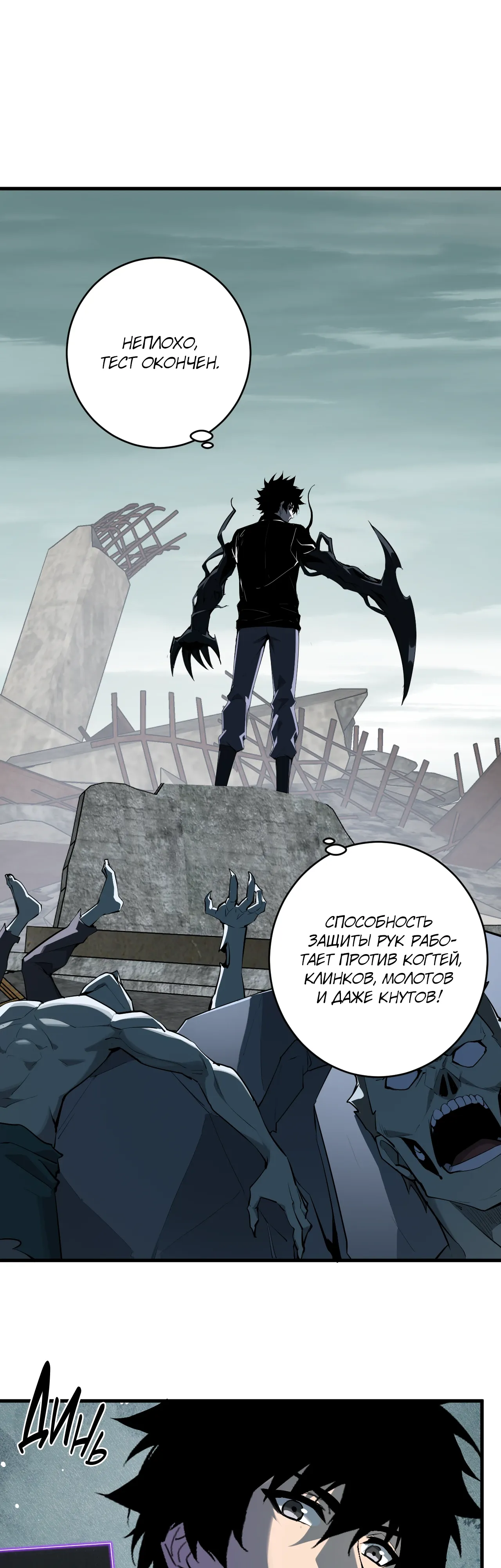 Манга Судный День: Я, Король вирусов - Глава 90 Страница 32