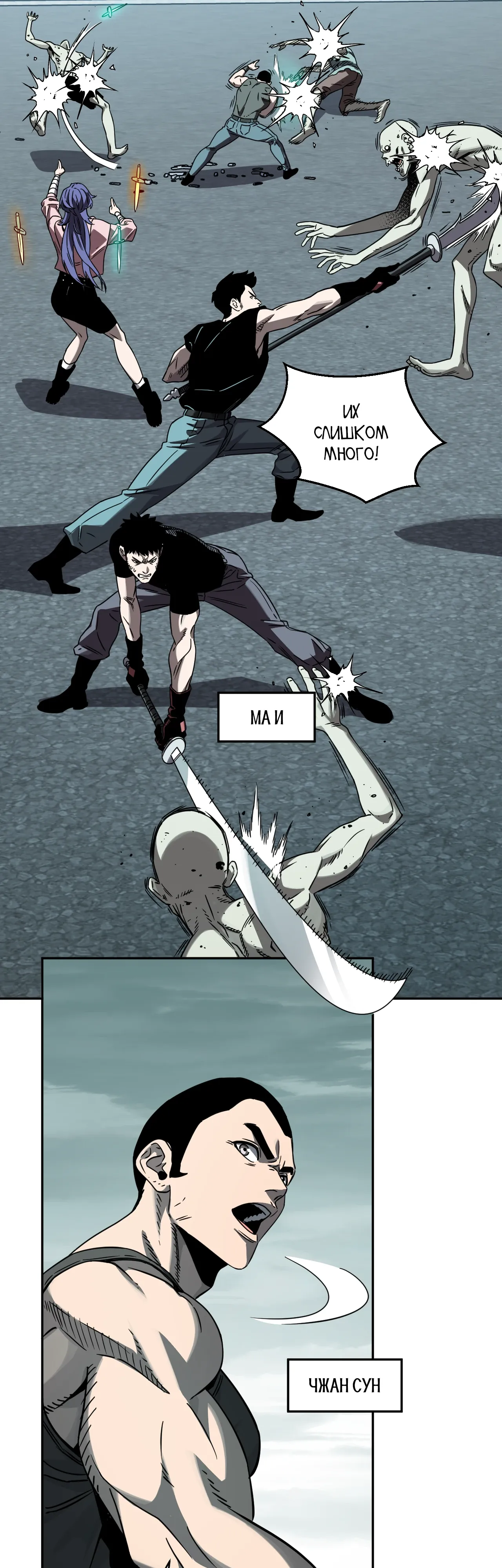 Манга Судный День: Я, Король вирусов - Глава 90 Страница 14