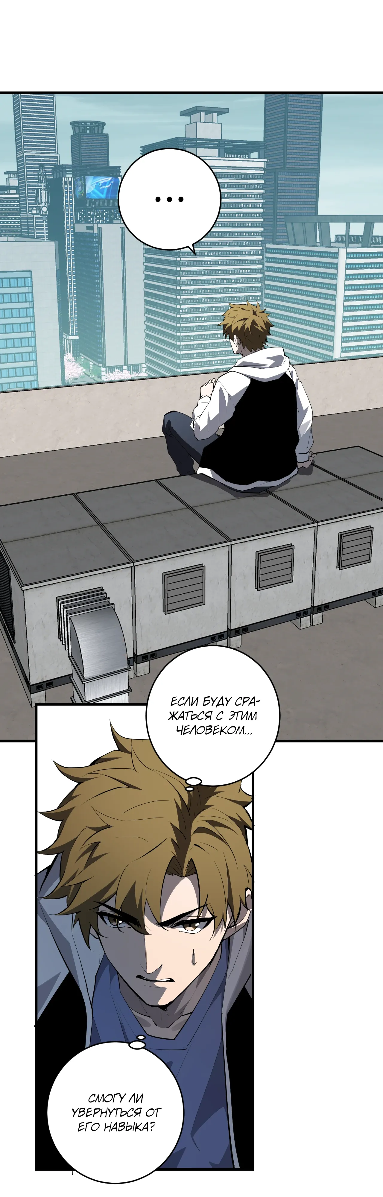 Манга Судный День: Я, Король вирусов - Глава 90 Страница 22