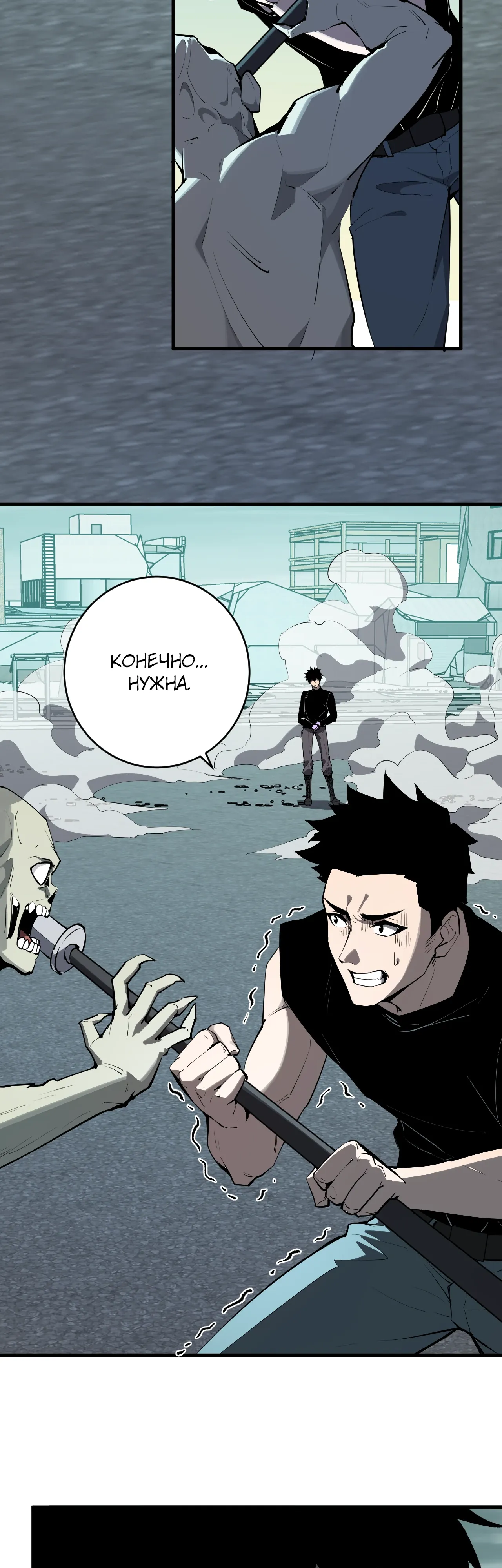 Манга Судный День: Я, Король вирусов - Глава 90 Страница 18