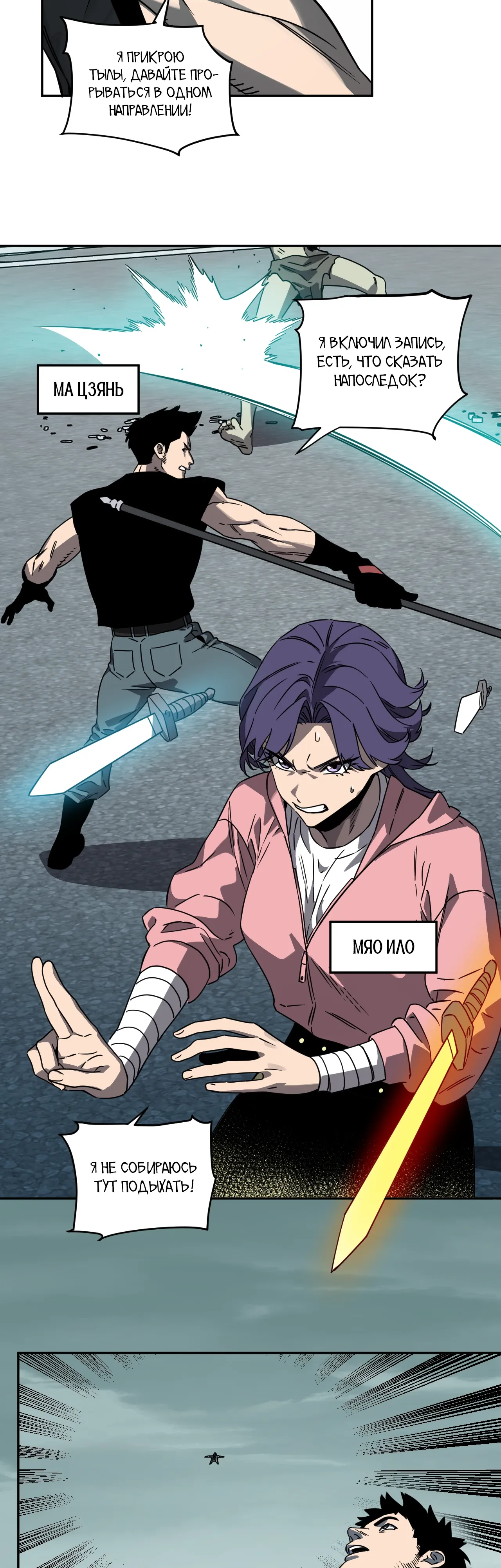 Манга Судный День: Я, Король вирусов - Глава 90 Страница 15