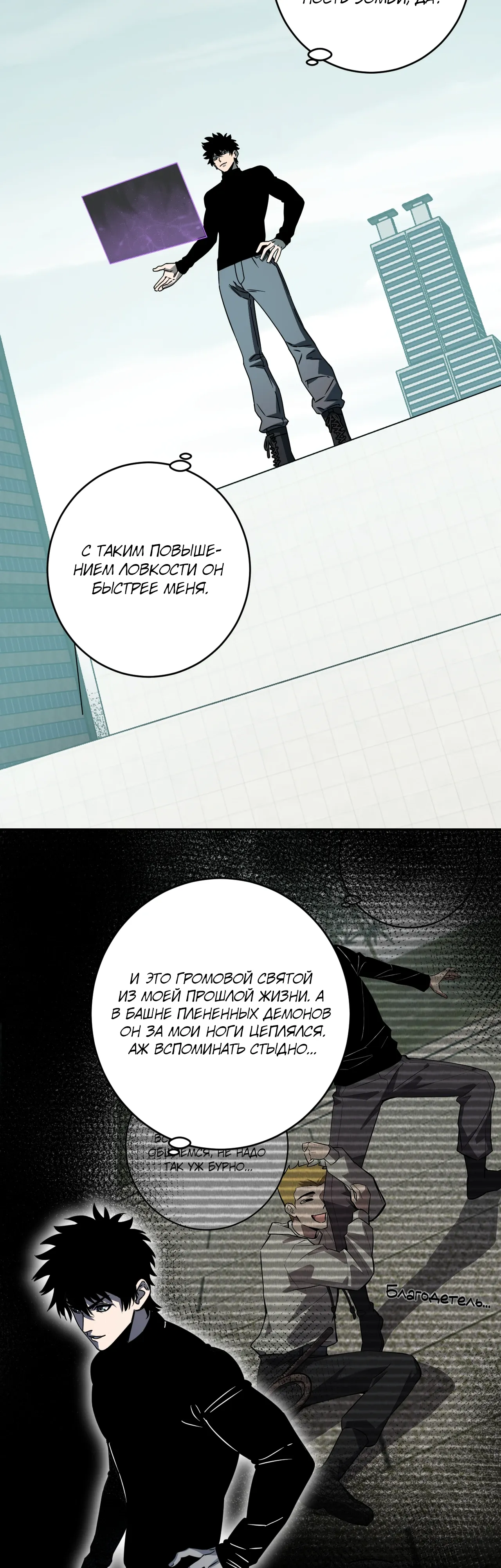 Манга Судный День: Я, Король вирусов - Глава 90 Страница 9