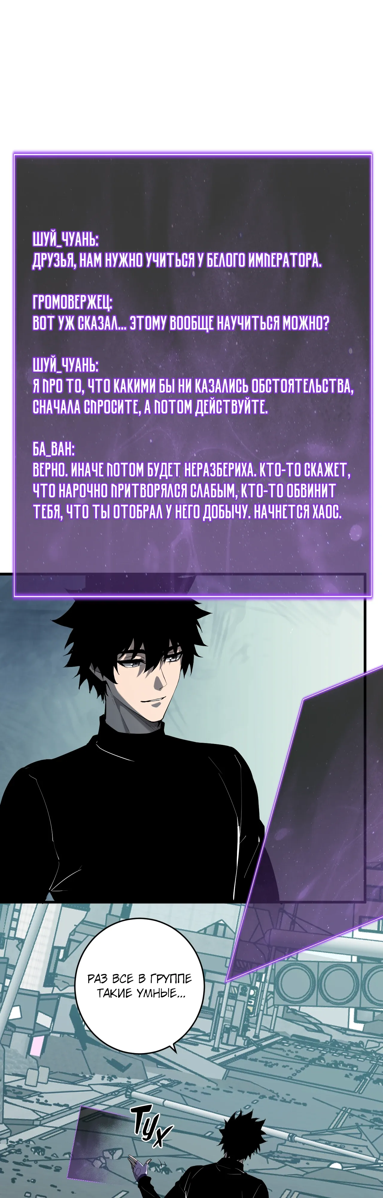 Манга Судный День: Я, Король вирусов - Глава 90 Страница 23