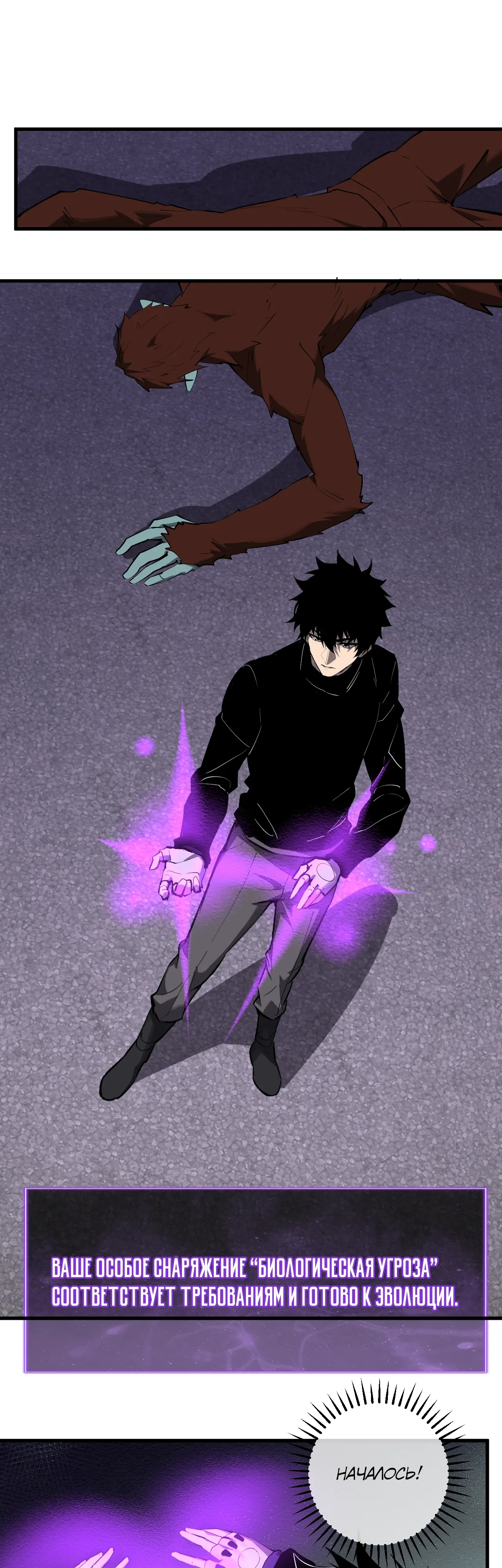 Манга Судный День: Я, Король вирусов - Глава 90 Страница 28