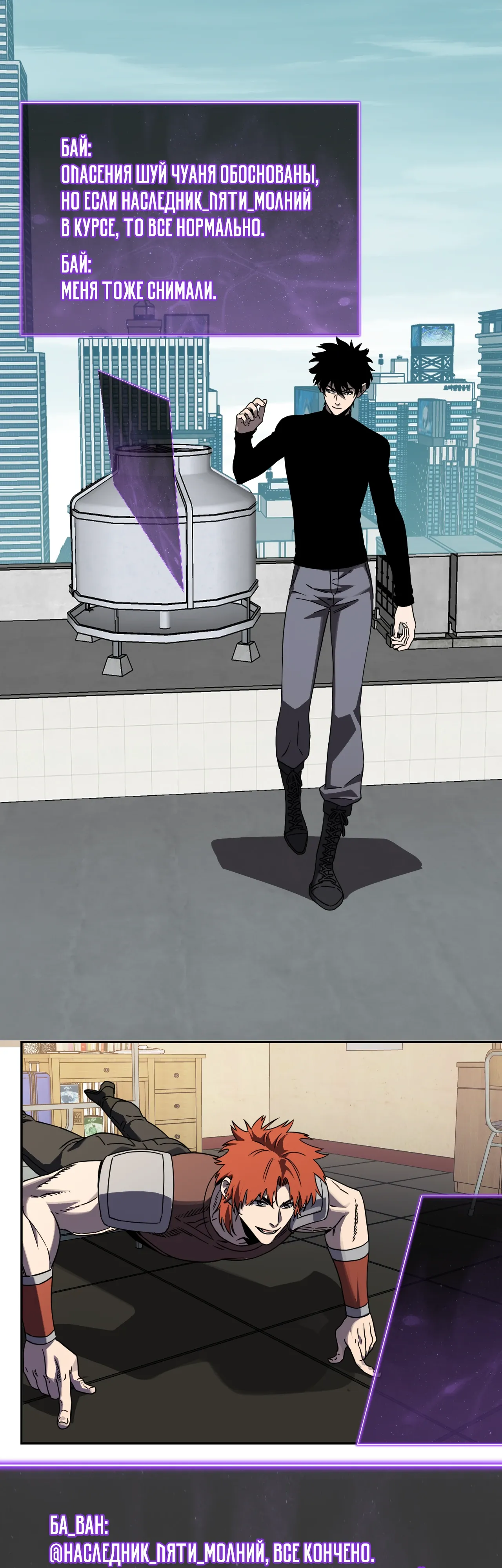 Манга Судный День: Я, Король вирусов - Глава 90 Страница 12