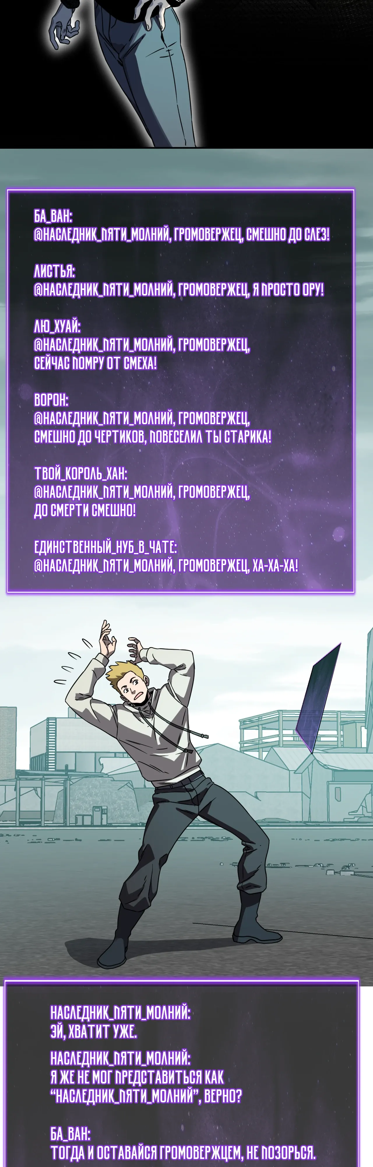 Манга Судный День: Я, Король вирусов - Глава 90 Страница 10