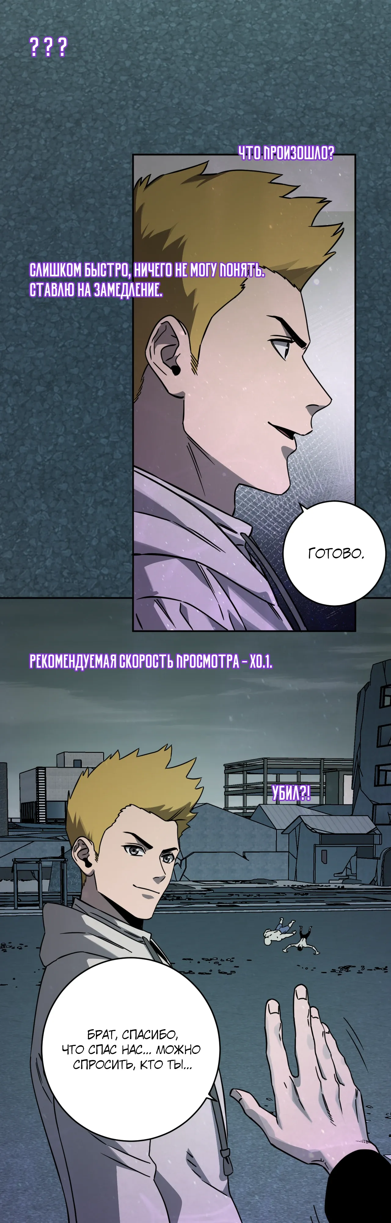 Манга Судный День: Я, Король вирусов - Глава 90 Страница 7